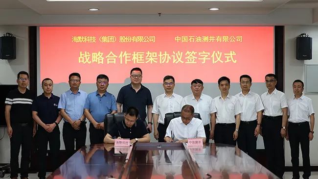 海默科技和中国石m6米乐油集团测井有限公司签订合作框架协议