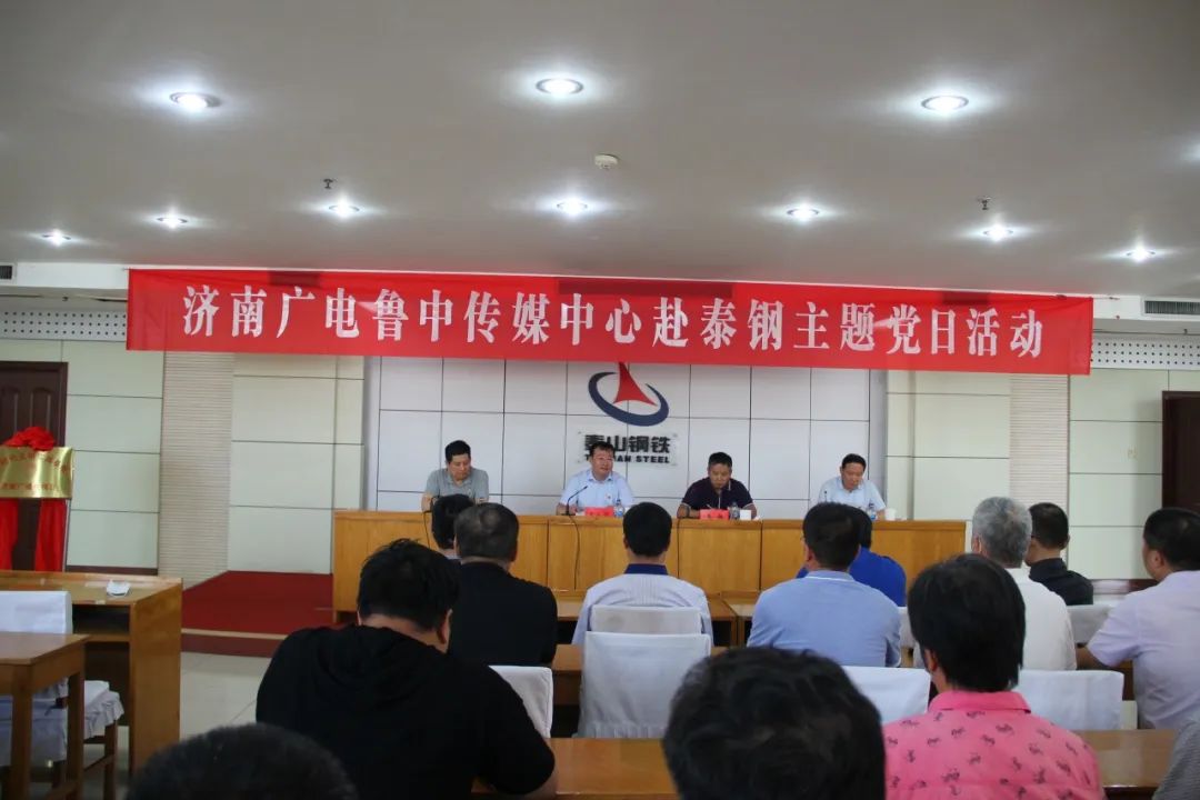 济南广播电视台鲁中传媒中心组织开展“七·一”主题党日活动